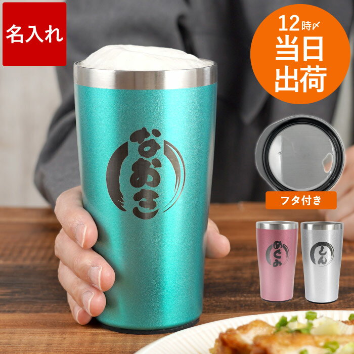 父の日 タンブラー 名入れ 父 誕生