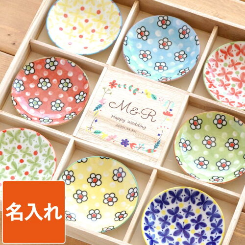 【送料無料】新築祝い 華やかギフト 北欧豆皿セット（8枚） 雑貨 かわ...