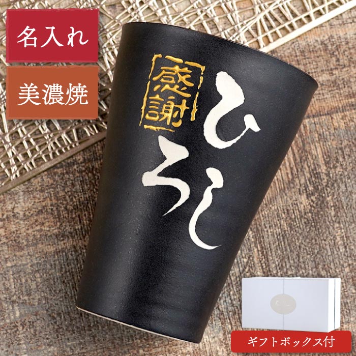 父の日 焼酎グラス 名入れ 名前入り