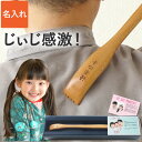 古希 お祝い プレゼント 孫 健康グッズ 誕生日プレゼント 男性 父 実用的 まごの手 名入れ ギフト 贈り物 名前入り 【 木製孫の手 ナチュラル 】 誕生日...