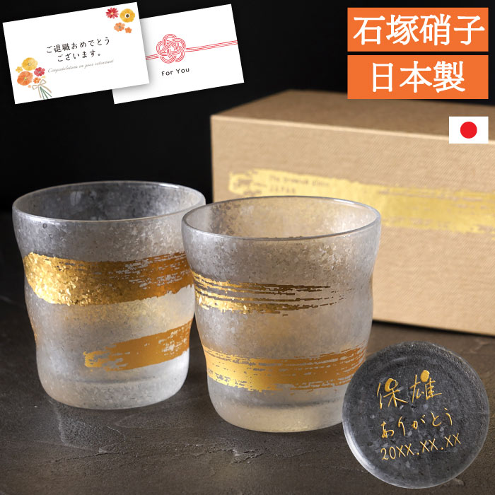 父の日 焼酎グラス ペア 名入れ 両親 誕生日プレゼント ギフト 名前入り 【 金一文字 ロックグラ