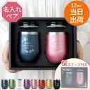 母の日 結婚祝い ペアタンブラー ギフトセット 保温 保冷 蓋付き 名入れ 送料無料 【 八福 桜 フレーム タンブラー 350ml ペア 】 結婚記念日 プレ...