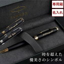 ★父の日直前88円OFF★ 父の日 プレゼント 男性 定年 上司 ボールペン 名入れ パーカー 【 PARKER ソネット マットブラック 】 記念品 名前入り ブランド ペン 高級 彼氏 旦那 夫 誕生日 30代 ギフト 退職 祝い 記念日 転勤 お礼 実用的 高級感 最強配送 FLEGRE