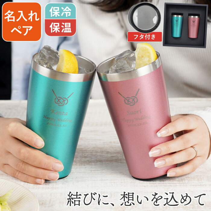 父の日 結婚祝い ステンレスタンブ