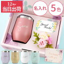 古希 お祝い プレゼント 実用的 タンブラー 名入れ 蓋付き 退職祝い 女性 20代 【 8PPY(ハッピー)タンブラー 真空 断熱 350ml 】 誕生日プレ...