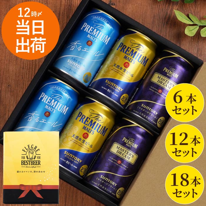 ビール プレモル ギフト 詰め合わせ お中元 夏ギフト 【 サントリー プレミアムモルツ 飲み比べセ...
