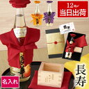 古希 お祝い 還暦祝い 日本酒 男性 上司 プレゼント お酒 名入れ 枡 ギフト 金箔 最強配送 内祝【 ちゃんちゃんこ 付き 酒 日本酒セット 】 ひのき 升...