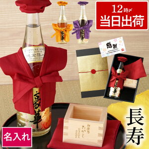 古希 お祝い 還暦祝い 日本酒 男性 上司 プレゼント お酒 名入れ 枡 ギフト 金箔 最強配送 内祝【 ちゃんちゃんこ 付き 酒 日本酒セット 】 ひのき 升酒 還暦 純米酒 純米吟醸 福正宗 玉乃光 ヒノキ 祝い 記念 父 誕生日 60歳 61歳 父親 義父 祖父 女性 赤 母 FLEGRE