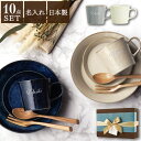 ★クーポンで200円オフ★結婚記念日 プレゼント 妻 食器セット 結婚祝い ギフトセット ペア 美濃焼 名入れ 【 美濃焼 幸せ運ぶ食器セット 】 おしゃれ 贈り物 ギフト パスタ皿 スプーン 木 両親 名前入り 夫婦 おそろい 女友達 母 父 誕生日 新築祝い 引っ越し お祝いFLEGRE