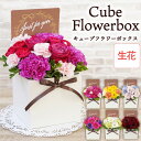 誕生日 花 アレンジメント ボックス 古希 お祝い バラ 誕生日プレゼント 母親 60代 『 キューブフラワーボックス 』 退職祝い プレゼント 女性 50代 ...