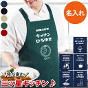 父の日 プレゼント 実用的 誕生日プレゼント 男性 名入れ エプロン 父 誕生日 男友達 男性用 【 パパズキッチンエプロン 】 定年 退職祝い 肩こり軽減 キ...
