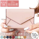 就職祝い 名刺入れ レディース ギフト 本革 名入れ 【レター型 名刺いれ 】 誕生日 プレゼント 女友達 ギフトセット 女性 20代 30代 名前入り 可愛い 女性用 レザー 革製 上品 転職 昇進 祝い 彼女 娘 おしゃれ かわいい 最強配送 最強翌日配送 古希 お祝い FLEGRE