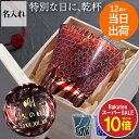 ★P10倍 楽天スーパーSALE★ 還暦祝い 男性 女性 喜寿祝い 77歳 古希 祝い 父の日 プレゼント切子グラス 名入れ 【 切子 グラス 菊つなぎ模様 単...