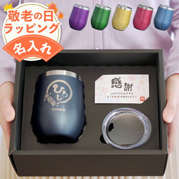 敬老の日 プレゼント タンブラー 名前入り 保冷 保温 蓋付き 名入れ ギフト 【 八福 真空断熱 ステンレス タンブラー 350ml 】 古希 お祝い 紫 還暦祝い 男性 誕生日プレゼント 父 60代 誕生日 父親 お父さん ビール グラス ビアタンブラー おしゃれ 退職祝い 喜寿 父の日