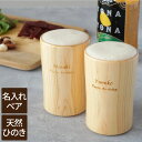母の日 父の日 結婚記念日 プレゼント 両親 名入れ グラス ペア 送料無料 【 天然ひのき ビールグラス 】 ペアグラス おしゃれ ビアグラス 木製食器 ひの...