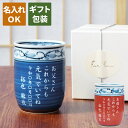 母の日 父の日 プレゼント 孫 名入れ 湯のみ 誕生日プレゼント 母 父 米寿 湯呑み 祖父 祖母 【 フリーメッセージ 有田焼 福帯 湯呑 単品 】 名前入り...