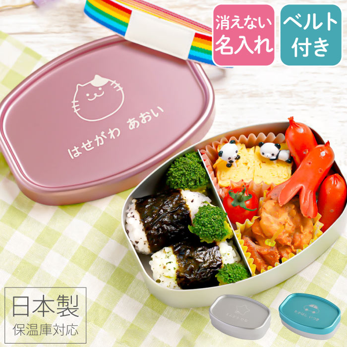 アルミ 弁当箱 子供 名前入れ シンプル お弁当箱 保温庫対応 保育園 幼稚園 名入れ ギフト 【 虹が架かる アルミ ランチボックス 】 一段 ベルト ピンク ブルー シルバー 子供用 カラー かわいい 入園グッズ 男の子 女の子 キッズ 誕生日プレゼント 入園準備 入学 入園 祝いのサムネイル