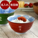 母の日 誕生日 名入れ ギフト 贈り物 名前入り プレゼント 【 有田焼 飯碗 木の葉 ふくろう茶碗 単品 】 キッチン用品・食器・調理器具 和食器 飯茶碗 飯...