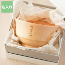 母の日 誕生日プレゼント 母親 60代 50代 茶碗 おしゃれ 木製 名入れ ギフト 名前入り 【 ナチュラル 汁椀 単品 】 ご飯茶碗 飯椀 和食器 日本製 ...