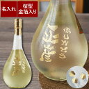 母の日 父の日 傘寿 お祝い 80歳 名入れ 日本酒 米寿 プレゼント 還暦祝い 父 ギフト 【 ゴールド 賀茂鶴 720ml 】 男性 上司 酒 大吟醸 名前...