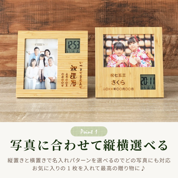 ★敬老早割クーポン300円オフ★ 敬老の日 プレゼント 孫から 孫 還暦祝い 還暦 祝い 80代 両親 名入れ 出産内祝い お返し 写真立て 写真 孫 子供 ギフト 贈り物 【 2WAY 竹製 フォトフレーム クロック ベビー 】 古希 木製 竹製品 命名 時計 出産 内祝い 祖母 祖父 FLEGRE [3]