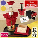 母の日 還暦祝い 日本酒 男性 上司 プレゼント お酒 名入れ 枡 ギフト 金箔 最強配送 内祝【 ちゃんちゃんこ 付き 酒 日本酒セット 】 ひのき 升酒 還...