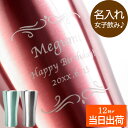 母の日 父の日 誕生日プレゼント 母親 50代 60代 名入れ ビアグラス 【 カラー 真空断熱 ステンレス タンブラー 】メッセージ 保温 保冷 名前入り グ...