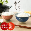 母の日 還暦祝い プレゼント 茶碗 名入れ ペア 贈り物 名前入り ギフト 【 粉引 有田焼 夫婦茶碗 ペアセット 】 セット 有田焼き 陶器 ごはん茶碗 結婚...