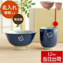 母の日 古希 お祝い 男性 喜寿 77歳 湯呑み 茶碗 名入れ セット 【 有田焼 粉引 千段 】 名前入り ご飯茶碗 湯呑 和食器 飯碗 湯飲み 陶器 日本製...