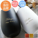 母の日 結婚祝い 贈り物 ペア グラス 名入れ タンブラー ギフト 名前入り コップ 【 メタリックカラー ブラック ホワイト ペアセット 】コップ ドイツ製 ...