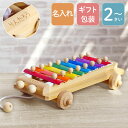 母の日 誕生日 2歳 女の子 プレゼント 男の子 出産祝い 名入れ 送料無料 【 音が出る 木の おもちゃ シロフォンカー 鉄琴 】 エドインター 木製玩具 知...