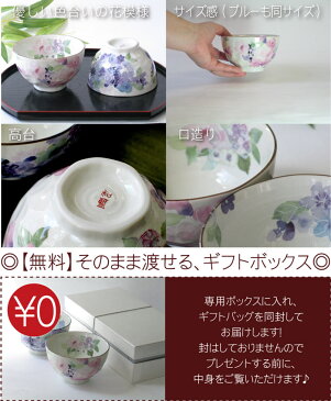 敬老の日 プレゼント 夫婦茶碗 名入れ ギフト お茶碗 ペア おしゃれ 名前入り 【 美濃焼 花工房 ご飯茶碗 ペア セット 】 日本製 花柄 和食器 夫婦 飯椀 めおと 茶碗 陶器 結婚記念日 プレゼント 両親 還暦 古希 紫 喜寿 傘寿 長寿 祝い 結婚祝い 贈り物 ペアギフト 祖父母