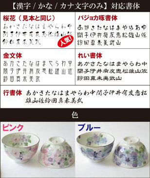 名入れ プレゼント 還暦祝い 名前入り 贈り物 ギフト 【 美濃焼 ごはん 茶碗 】 茶碗 お茶椀 飯碗 ご飯茶碗 名入れ 花柄 ギフトに 和食器 還暦 古希 喜寿 傘寿 半寿 米寿 卒寿 白寿 誕生日プレゼント 還暦祝い 記念品 陶器婚式結婚祝い プレゼント 母の日