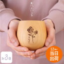 名入れ湯のみ 母の日 プレゼント 実用的 花柄 母親 誕生日プレゼント 60代 タンブラー 名入れ 名前入り ギフト 【 花たま エッグカップ ナチュラル 】 木製 天然木 カップ 割れない グラス 湯呑み 花 お茶 コーヒー 還暦祝い 女性 義母 祖母 70代 還暦 古希 お祝い 喜寿 傘寿 米寿 祝い