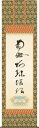 掛け軸-虎斑の名号(復刻)/蓮如上人 筆(尺五・仏事のみならず日常掛け掛軸として仏書掛軸をどうぞ)
