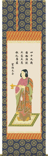 Rakuten - 掛け軸-聖徳太子／榎本東山（尺五）仏画掛軸・送料無料掛け軸[床の間 仏間 飾る 法事 法要 供養 仏事 初盆 追善供養 モダン 贈答 表装]