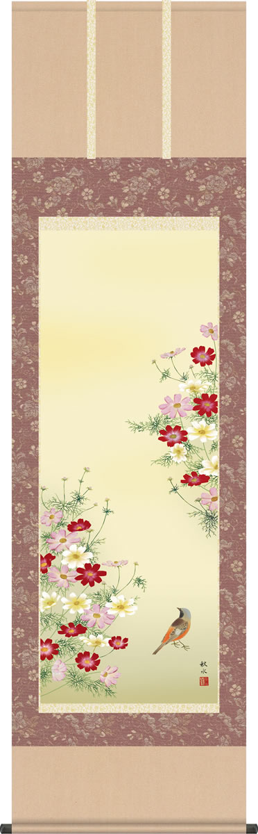 秋掛 掛け軸-秋桜/浮田秋水(尺五)床の間 和室 モダン お洒落 日本画 贈答 ギフト 表装 壁飾り つるす 花鳥 インテリア