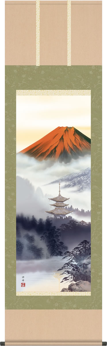 古塔の背景に壮大な赤富士を描く 清らかな空気の中、古塔の背景に雲海から聳える赤富士。神々しさあふれる重厚な趣に金運財運上昇の願いをこめて描き上げた逸品です。 ●幅54.5×高さ190cm ●本紙・・・新絹本 ●軸先・・・陶器 ●桐箱畳紙収納...