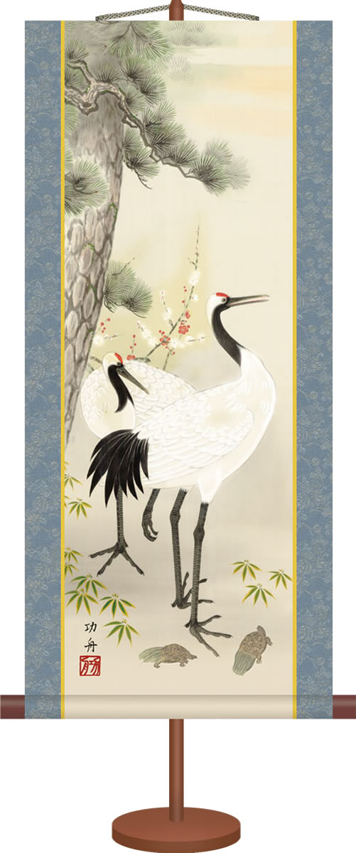 ミニ掛け軸-松竹梅鶴亀/瀬田 功舟(専用飾りスタンド付き)和風モダン掛軸 慶祝縁起 コンパクト[送料無料]