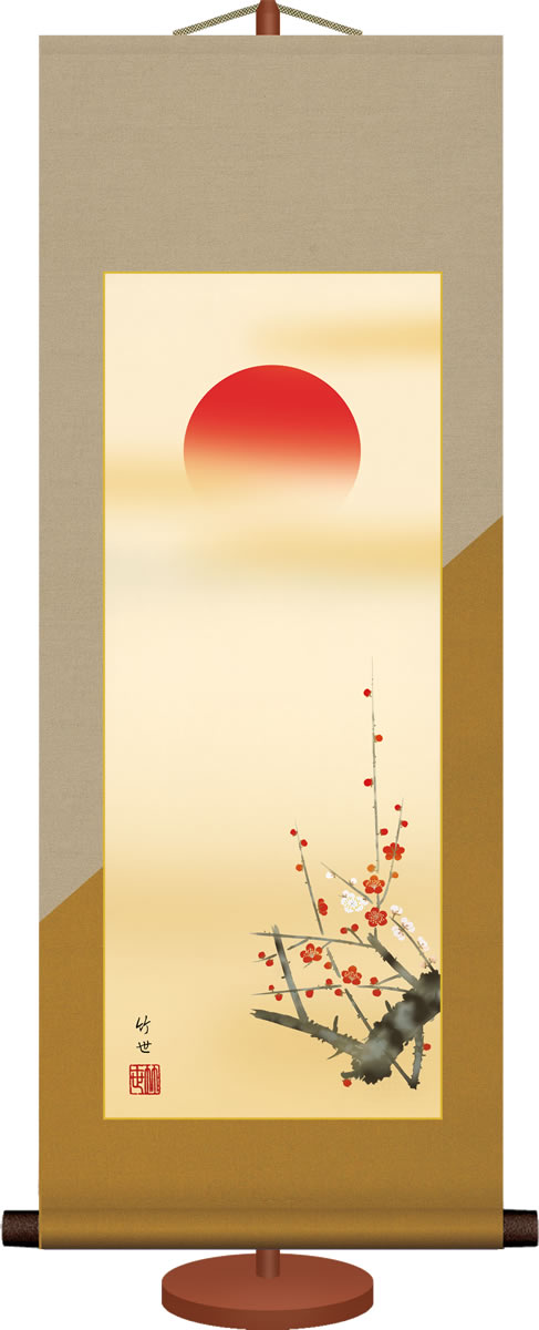 ミニ掛け軸-旭日/田村 竹世(専用飾りスタンド付き)和風モダン掛軸 慶祝縁起 コンパクト[送料無料]