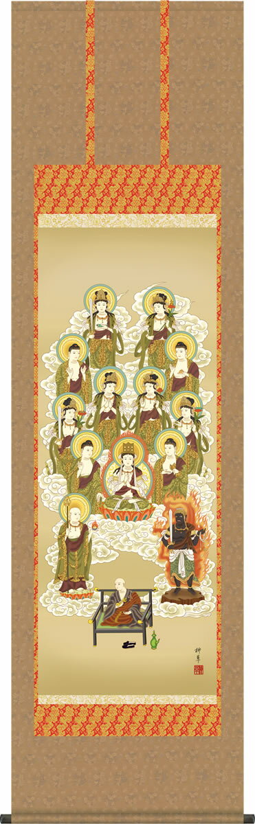 掛け軸-真言十三佛／芦田 柳草（尺五）法事・法要・供養・仏事での由緒正しい仏画作品 モダンに掛物をつるす