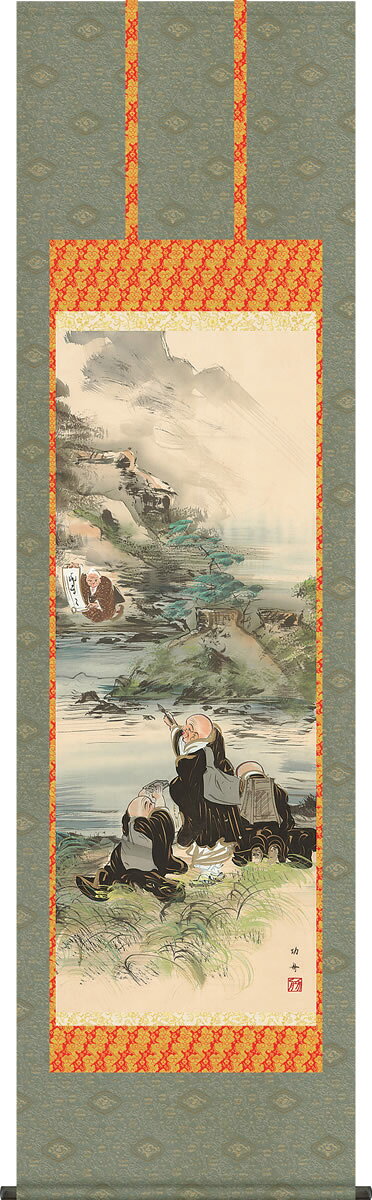 Rakuten - 掛け軸 川越名号 北山歩生 尺五 桐箱 仏画掛軸[床の間 仏間 飾る 法事 法要 供養 仏事 初盆 追善供養 モダン 贈答 表装]