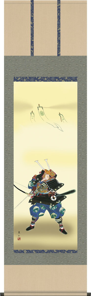 掛け軸-出世武者／榎本東山（尺五・桐箱・緞子）床の間に男児の成長祈願で飾る端午の節句画掛軸、初節句のお祝い掛軸としてもどうぞ♪送料無料、伝統の床の間飾り