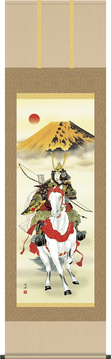 掛け軸-白馬武者／高畠周峰（尺五・桐箱・緞子）床の間に男児の成長祈願で飾る端午の節句画掛軸、初節句のお祝い掛軸としてもどうぞ♪送料無料、伝統の床の間飾り