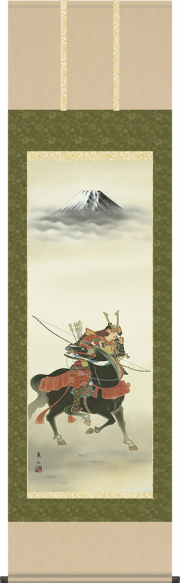 掛け軸-富峰武者／榎本東山（尺五・桐箱・緞子）床の間に男児の成長祈願で飾る端午の節句画掛軸、初節句のお祝い掛軸としてもどうぞ♪送料無料、伝統の床の間飾り