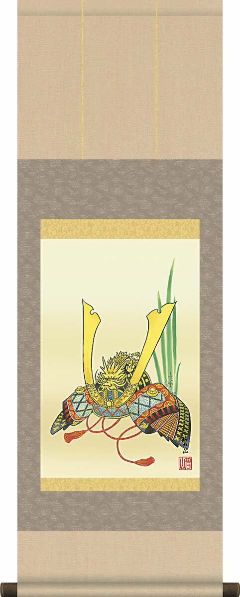 掛け軸-兜 唐沢碧山 尺幅 化粧箱 床の間に男児の成長祈願で飾る端午の節句画掛軸、初節句のお祝い掛軸としてもどうぞ♪送料無料、伝統の床の間飾り