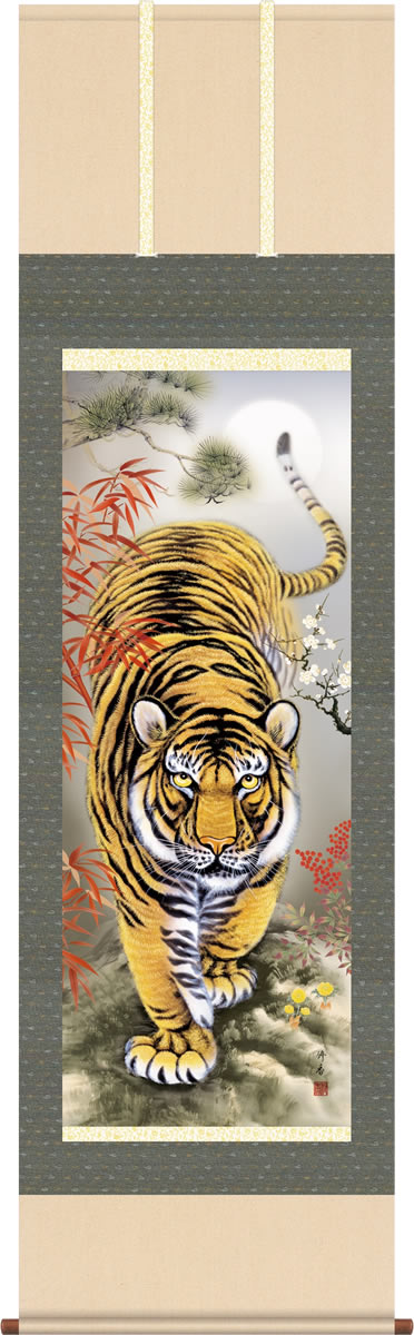 掛け軸 掛軸 吉祥猛虎満願図/上村修香(尺五)令和 寅年干支 きっしょうもうこまんがんず ギフト 贈答[幅54.5cm×高さ190cm]
