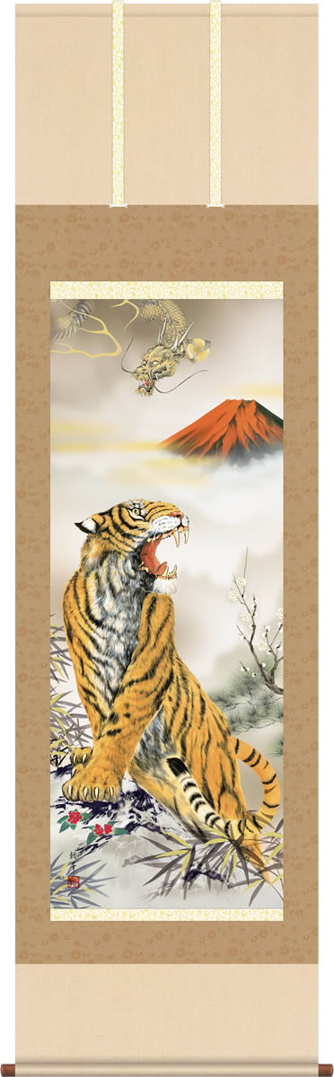 掛け軸 掛軸 厄除龍虎金招図/北条裕華(尺五)令和 寅年干支 やくよけりゅうこきんしょうず ギフト 贈答[幅54.5cm×高さ190cm]