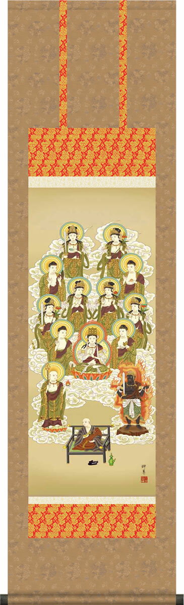 掛け軸-真言十三佛／芦田 柳草（小さい尺三）法事・法要・供養・仏事での由緒正しい仏画作品 モダンに掛物をつるす