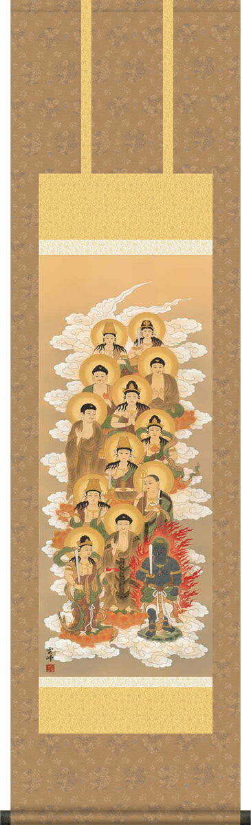 慈悲と徳を湛える、格調高い伝統の十三佛掛軸仏事を崇高華麗に演出する価値ある作品 追善供養をはじめ、あらゆる仏事必携の代表的仏画掛軸です 初七日から三十三回忌までの追善供養を司る十三仏。法要のみならず、お盆・お彼岸・月命日などの仏事はもちろん日常掛としてもお勧めの一幅です。 ●幅44.5×高さ164cm ●本紙・・・新絹本 ●軸先・・・陶器 ●化粧箱収納 ●表装品質十年間保証付き 日本画構図の開発と国内生産品にこだわった製品です！ 作品は特殊印刷に手彩色仕上げとなっています。 ※受注制作・取寄せのため1週間程度（土・日・祝を除く）の日数をいただきます。 ※一部商品につきましては、在庫出荷あるいはメーカー直送でお届けいたします。 ※期日指定がある場合は、事前にお問合せをお願いいたします。 送料無料サービス中♪掛軸（かけじく）で慈愛と慈悲を、掛物（かけもの）で至福と平安を、和みの掛け軸（かけじく） 〜心にも飾る・掛け軸の【ほなこて】〜 ご先祖の御霊を尊い、日々の感謝を捧げる仏画！Buddhist painting 追善供養をはじめ、あらゆる仏事必携の代表的仏画掛軸です 初七日から三十三回忌までの追善供養を司る十三仏。法要のみならず、お盆・お彼岸・月命日などの仏事はもちろん日常掛としてもお勧めの一幅です。 ●幅44.5×高さ164cm ●本紙・・・新絹本 ●軸先・・・陶器 ●化粧箱収納 ●表装品質十年間保証付き 日本画構図の開発と国内生産品にこだわった製品です！ 作品は特殊印刷に手彩色仕上げとなっています。 ※受注制作・取寄せのため1週間程度（土・日・祝を除く）の日数をいただきます。 ※一部商品につきましては、在庫出荷あるいはメーカー直送でお届けいたします。 ※期日指定がある場合は、事前にお問合せをお願いいたします。 送料無料サービス中♪ この掛け軸は特製オニックス製風鎮付きもお選びいただけます この掛け軸は専用化粧箱に収納してお届けいたします♪